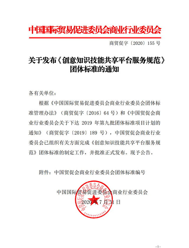 積極參與行業標準化建設 一品威客深耕共享經濟領域