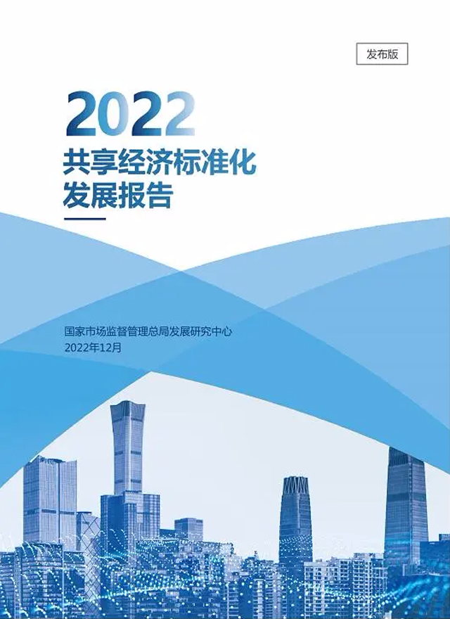 積極參與行業標準化建設 一品威客深耕共享經濟領域