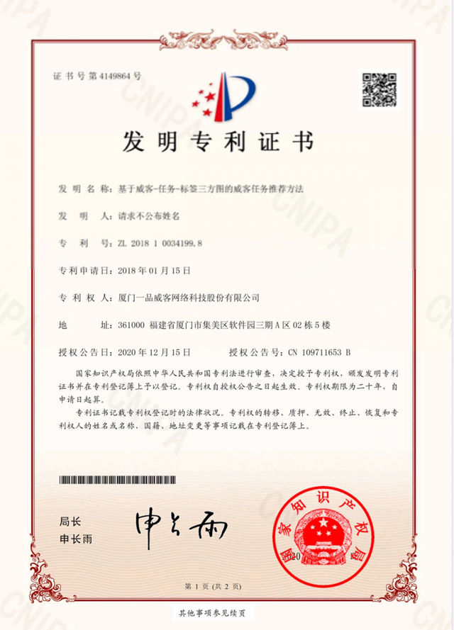 一品威客網:打破時間和地域限制,實現知識技能共享!