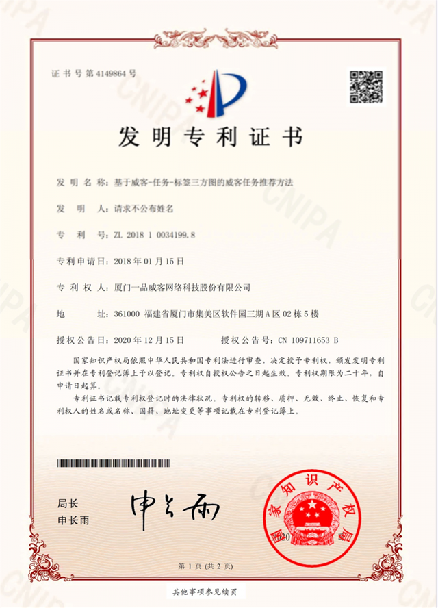 一品威客靠譜嗎?怎么接單?