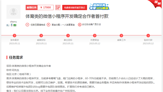 上一品威客網，選擇靠譜技術開發服務商