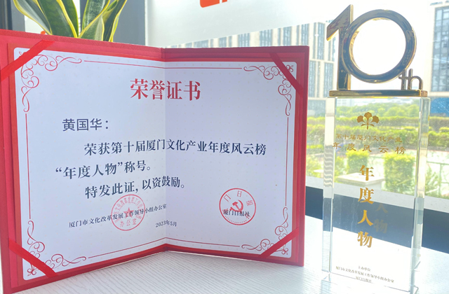 一品威客摘得第十屆廈門文化產業(yè)年度風云榜兩大獎項