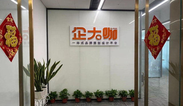 助力企業(yè)成為行業(yè)大咖 提供一站式品牌策劃設(shè)計(jì)服務(wù)