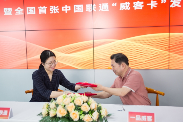 一品威客攜手中國聯通,做好中小企業數字化轉型的護航手