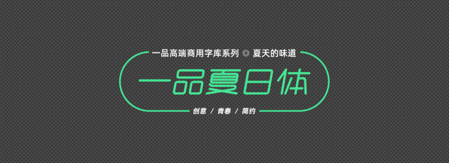 “一品夏日體”清涼來襲 !入侵的不止我的夏日