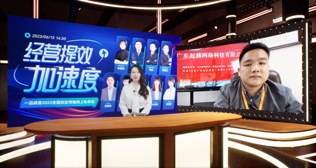 暢談發展之路 一品威客2023線上私享會干貨滿滿