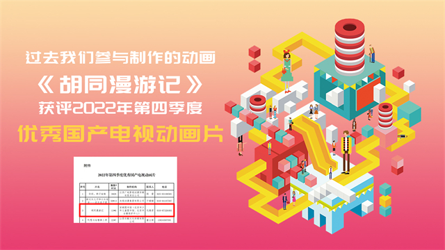 放眼全球,致力讓國創IP走出去!