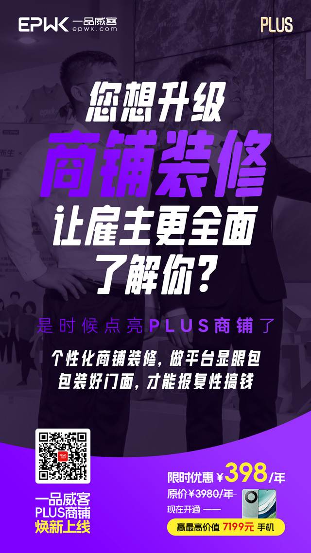 認(rèn)證服務(wù)商+PLUS商鋪 一品威客網(wǎng)服務(wù)上新