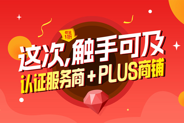 認(rèn)證服務(wù)商+PLUS商鋪 一品威客網(wǎng)服務(wù)上新