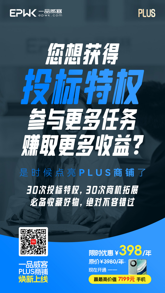 認(rèn)證服務(wù)商+PLUS商鋪 一品威客網(wǎng)服務(wù)上新