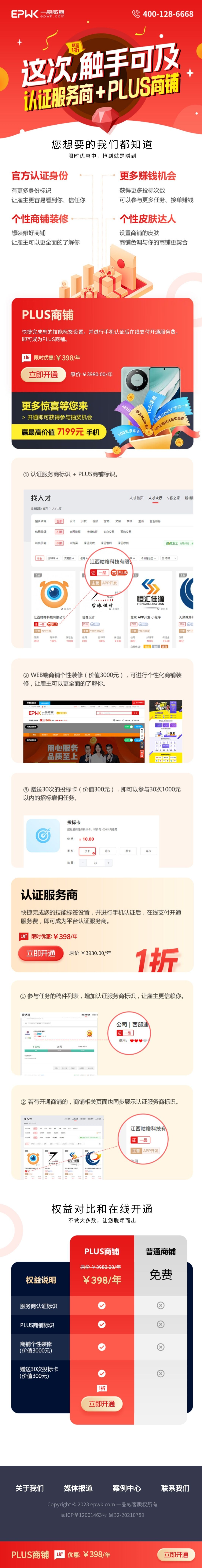 打造獨特身份、贏取更多機會：認證服務商+PLUS商鋪低至1折特惠限時開啟