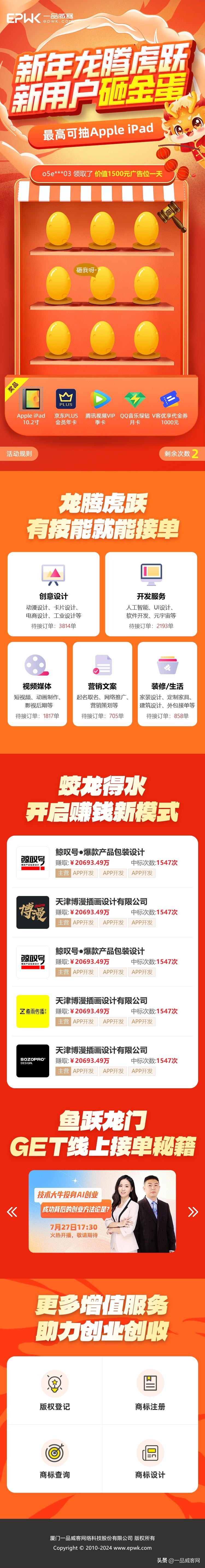 龍迎新春，佳節送福利！！
