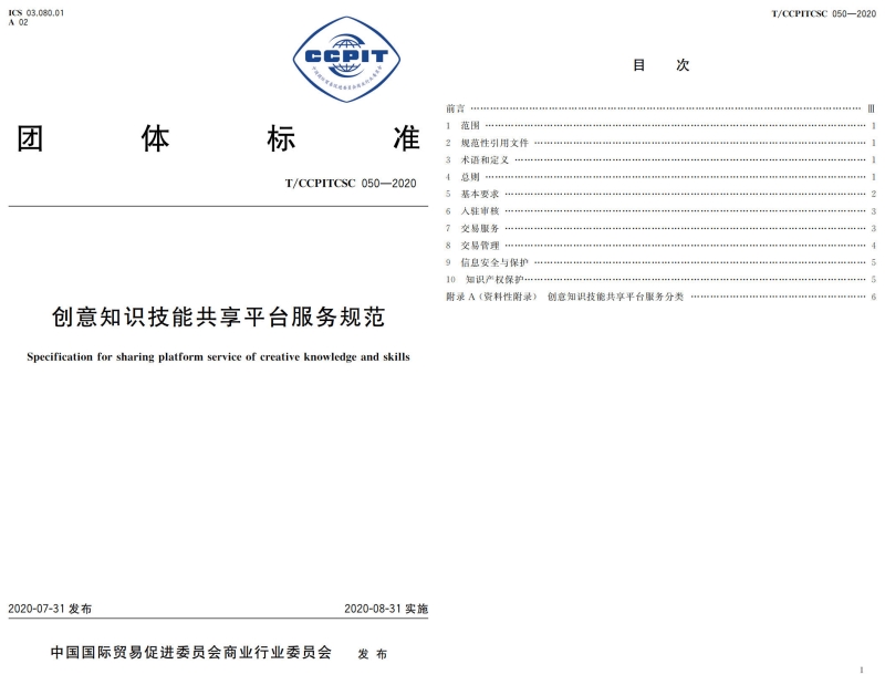 以標準化推動行業發展 努力打造創意產業生態鏈