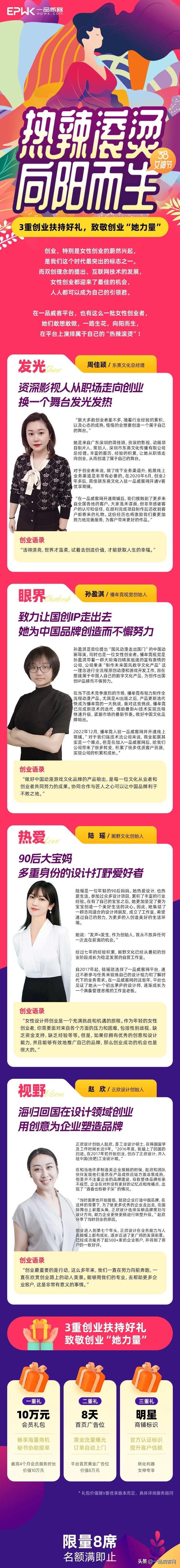 熱辣滾燙，向陽而生｜38婦女節，致敬創業“她力量”
