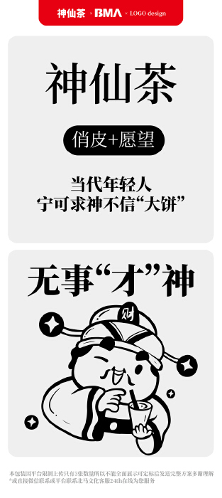 萬元征集新中式茶飲LOGO設計：如何讓你的品牌脫穎而出？