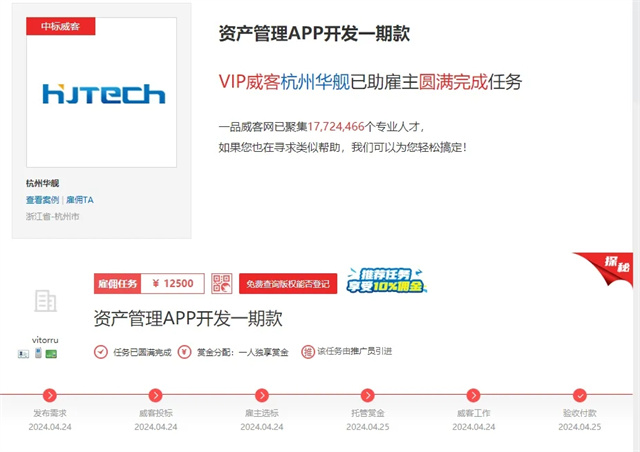一品威客網平臺助力,資產管理APP項目成功落地