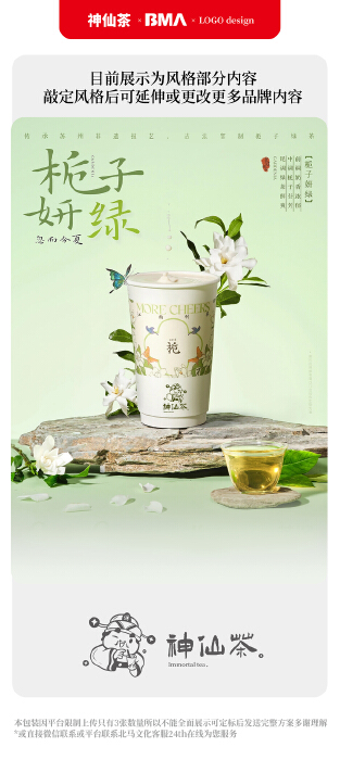 萬元征集新中式茶飲LOGO設計：如何讓你的品牌脫穎而出？