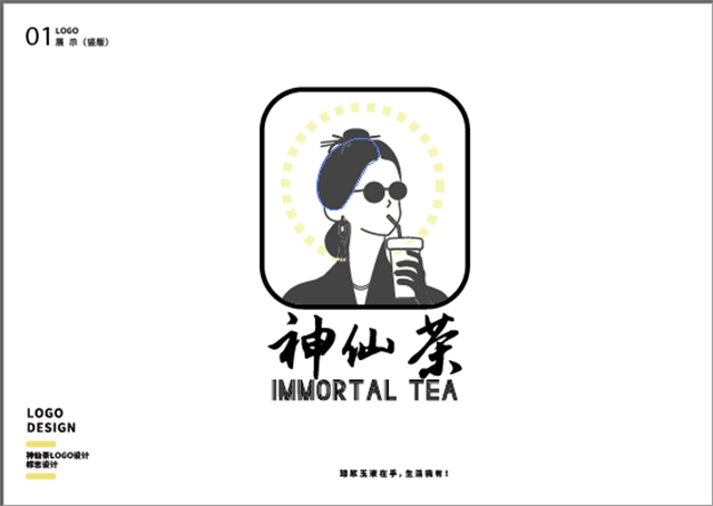 萬元征集新中式茶飲LOGO設計：如何讓你的品牌脫穎而出？