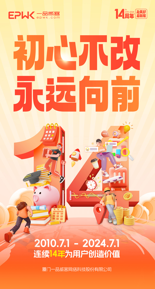 一品威客網(wǎng)上線運(yùn)營(yíng)14周年 持續(xù)連接用戶服務(wù)社會(huì)
