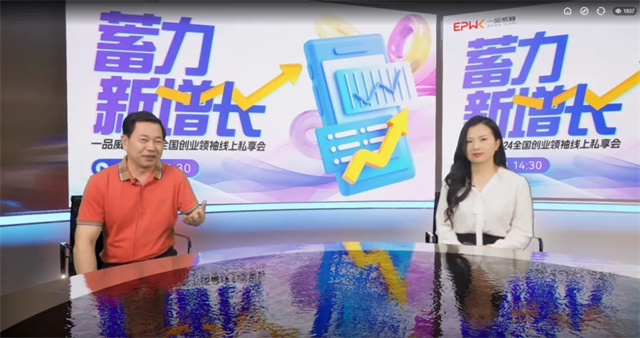 蓄力新增長 一品威客2024全國創業領袖線上私享會圓滿落幕