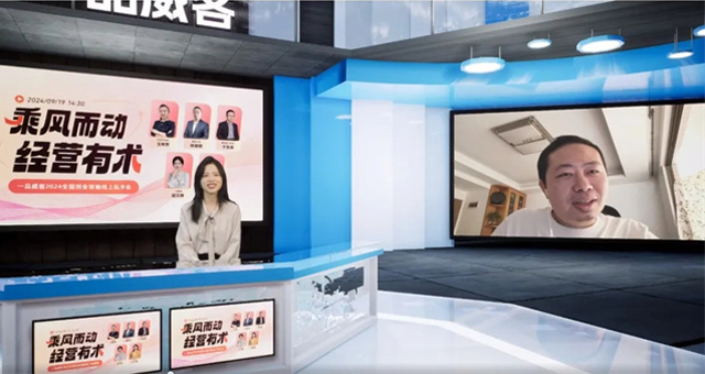 「乘風而動，經營有術」一品威客2024全國創業領袖線上私享會成功舉辦