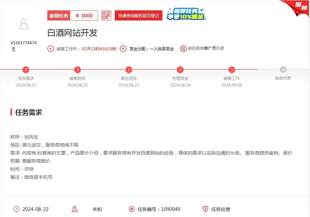 超越無聲的界限:平臺服務“超越無限”與雇主的白酒網站開發合作之旅