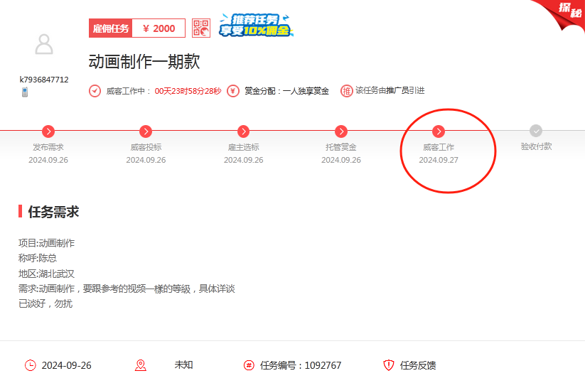 一品威客怎么樣？陳總在一品威客的成功合作：尋找專業動畫制作團隊