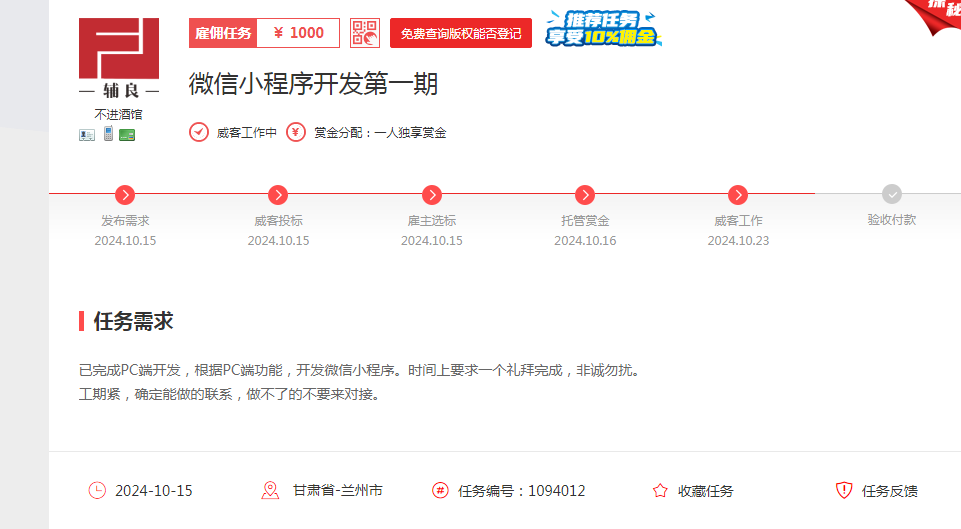 一品威客靠譜嗎?潘總通過一品威客網推薦小程序開發并快速確定合作服務商，保障雙方權益