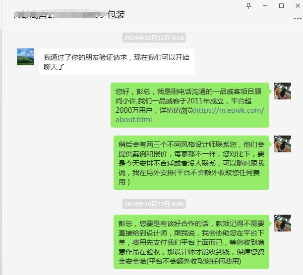 一品威客靠譜嗎?彭總調整需求，快速找到滿意零食包裝設計師！