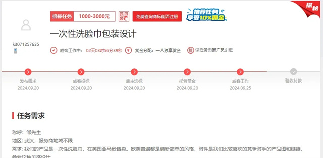 洗臉巾包裝重塑新形象 在一品威客網高效對接選定服務商