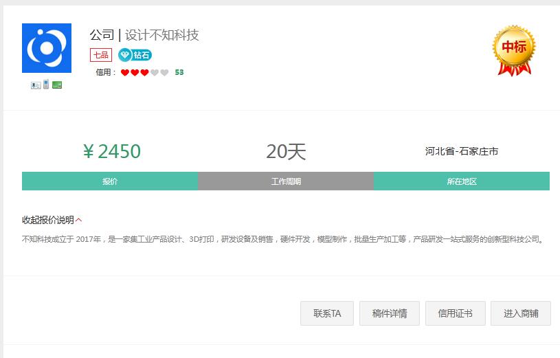 一品威客服務好不好?機械設計項目迅速達成合作的成功案例