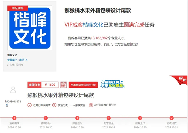 一品威客網:助力水果品牌包裝煥新顏