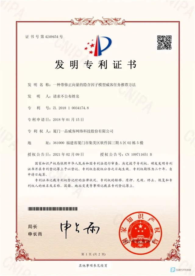 智能推薦,專業護航 —— 一品威客網助力企業高效發展