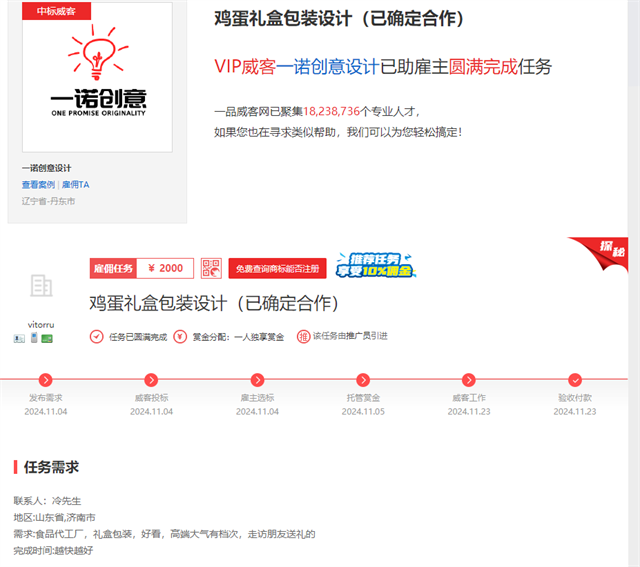 一天內尋得滿意設計師 打造質感獨特的雞蛋外包裝
