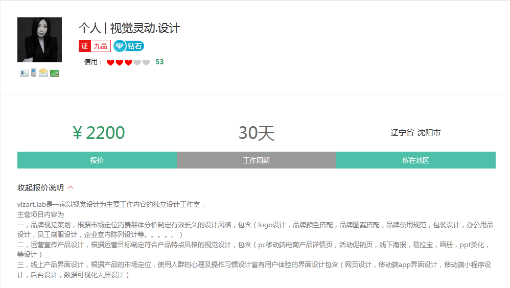 一品威客怎么樣?視覺靈動.設計的王總如何在平臺抓住客戶買單信號并順利促成項目合作