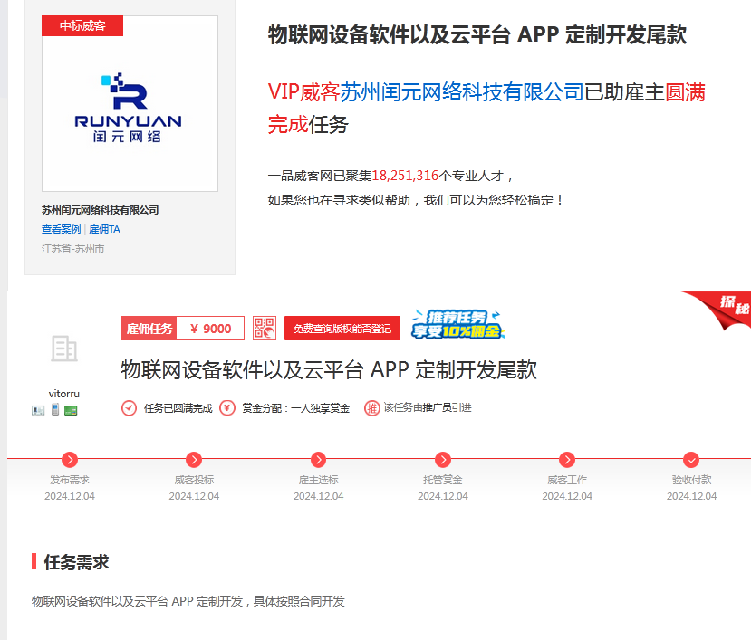 一品威客怎么樣?蘇州閏元在平臺上的成功經(jīng)驗與客戶好評