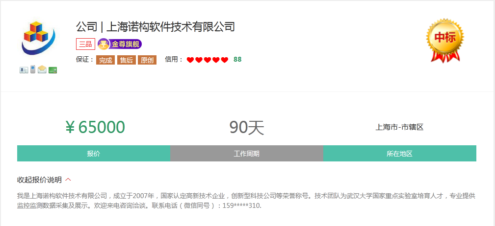 一品威客網(wǎng)助力企業(yè)成功接單：上海諾構(gòu)軟件技術(shù)有限公司贏得16.5W訂單