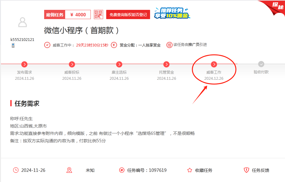 一品威客靠譜嗎?任先生如何通過一品威客網順利啟動項目管理小程序開發