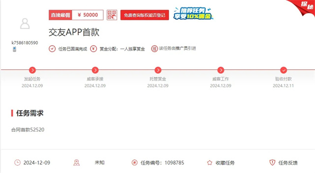 交友APP開發(fā)遇阻,一品威客網(wǎng)解燃眉之急