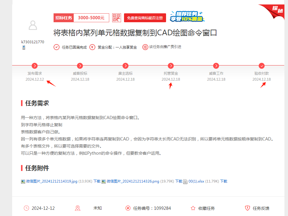 一品威客靠譜嗎?萬總如何通過一品威客網高效完成項目