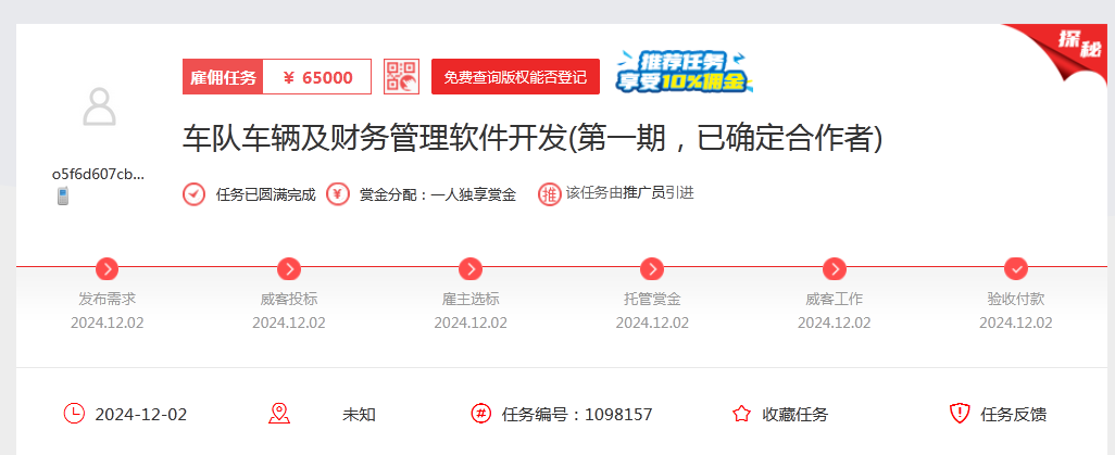 一品威客網(wǎng)助力企業(yè)成功接單：上海諾構(gòu)軟件技術(shù)有限公司贏得16.5W訂單