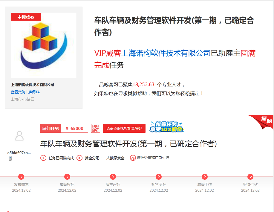一品威客靠譜嗎?郝總?cè)绾瓮ㄟ^平臺(tái)找到合適合作伙伴，成功開發(fā)車隊(duì)管理系統(tǒng)