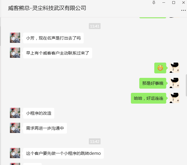 一品威客靠譜嗎?靈塵科技武漢有限公司通過平臺推單，客戶主動上門找合作!