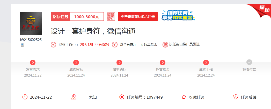 一品威客怎么樣?視覺靈動.設計的王總如何在平臺抓住客戶買單信號并順利促成項目合作
