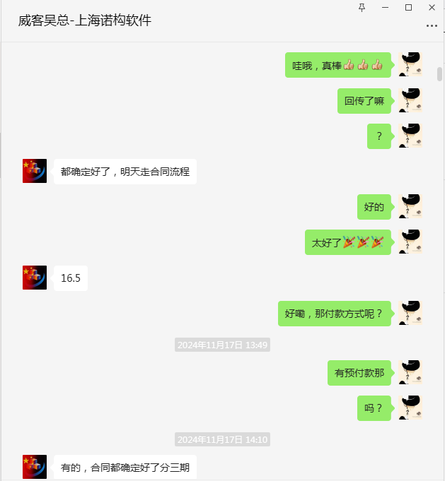 一品威客網(wǎng)助力企業(yè)成功接單：上海諾構(gòu)軟件技術(shù)有限公司贏得16.5W訂單