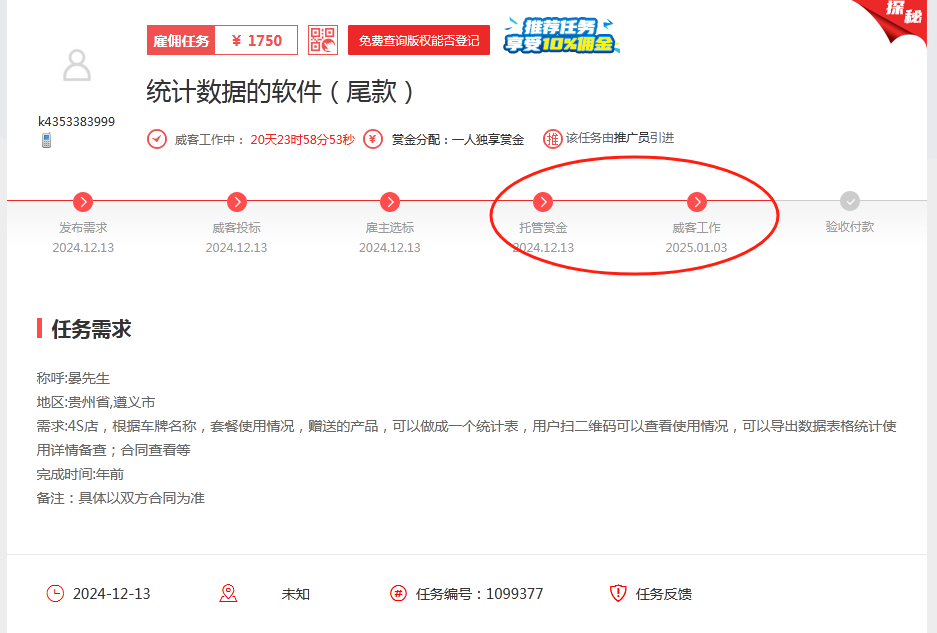 一品威客怎么樣?貴州晏先生如何通過一品威客網快速找到合適的技術公司