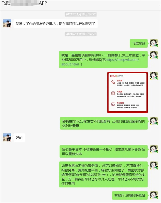 交友APP開發(fā)遇阻,一品威客網(wǎng)解燃眉之急