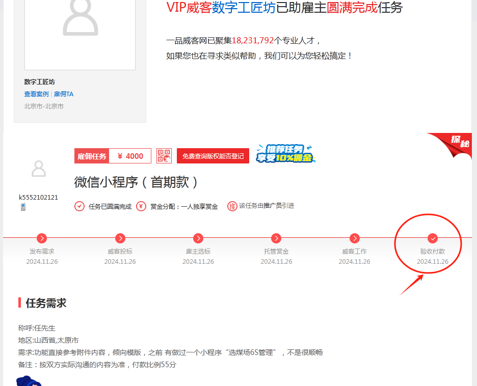 一品威客靠譜嗎?數(shù)字工匠坊的真實(shí)經(jīng)歷告訴你平臺(tái)的優(yōu)勢(shì)