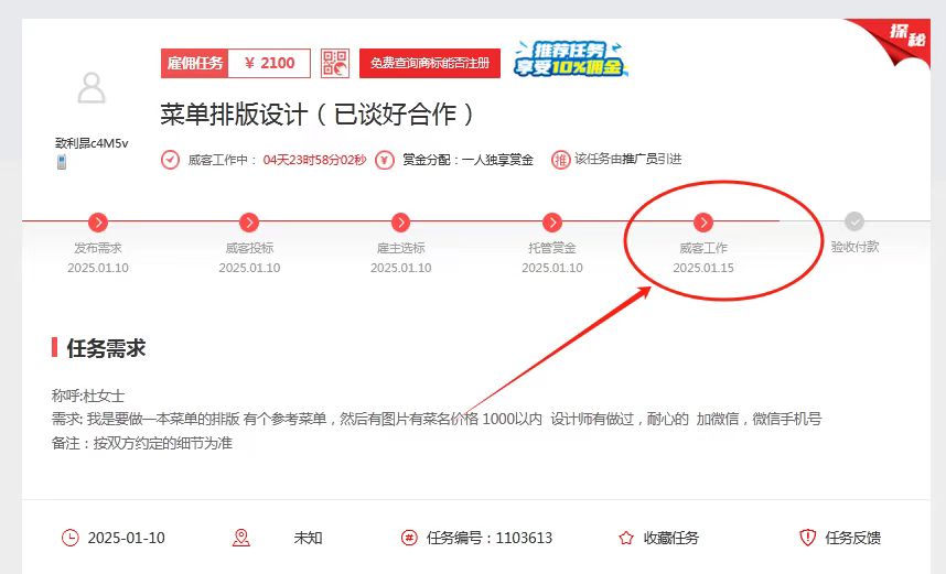 一品威客靠譜嗎?杜總的菜單排版設計項目案例分析
