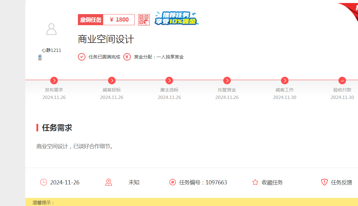 一品威客怎么樣?李女士通過平臺順利完成商業空間設計項目